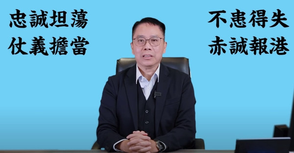 歡迎冼國林參選特首