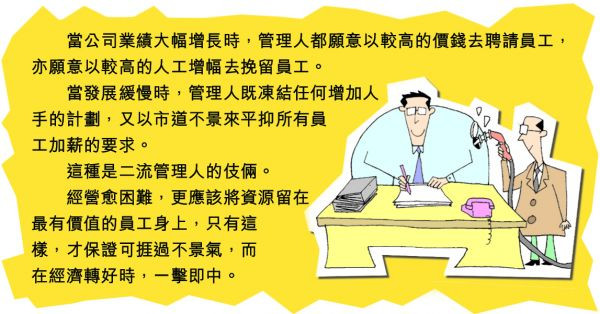 二流管理人的伎倆