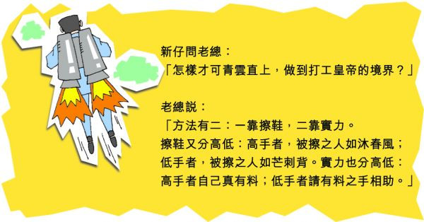 怎樣才能做打工皇帝？