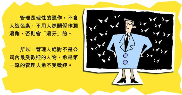 人際關係潤滑劑