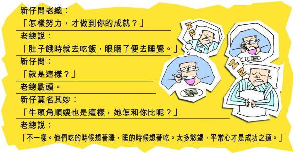 老闆的成功之道