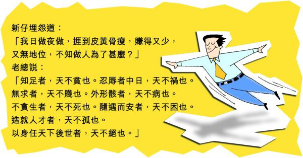 日做夜做，為了甚麼？