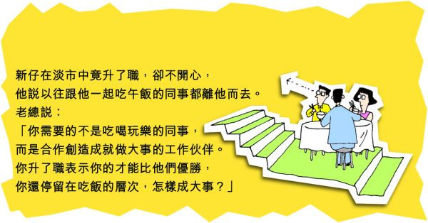 光吃飯，怎成大事？