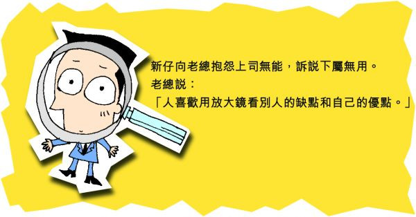 上司無能 下屬無用