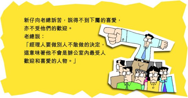 經理人的困擾