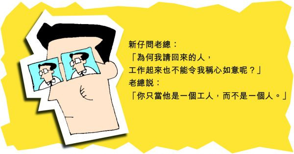 下屬不是工人！