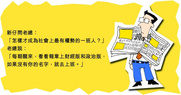 怎樣成為最有權勢的人？