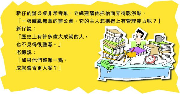 從辦公桌看管理力