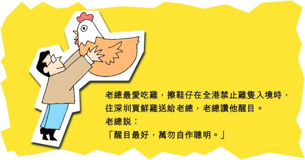 醒目vs自作聰明