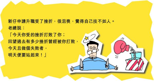 今天且做個失敗者