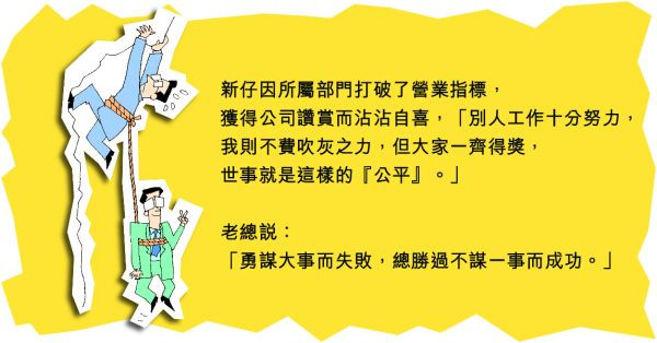不謀一事而成功