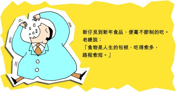食物是人生的包袱