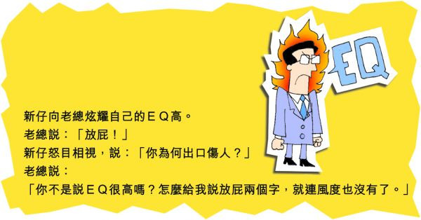 EQ高？！