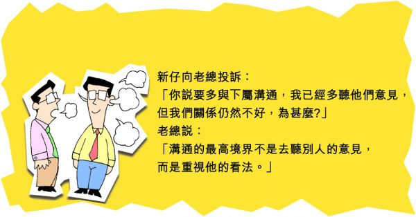 溝通的最高境界