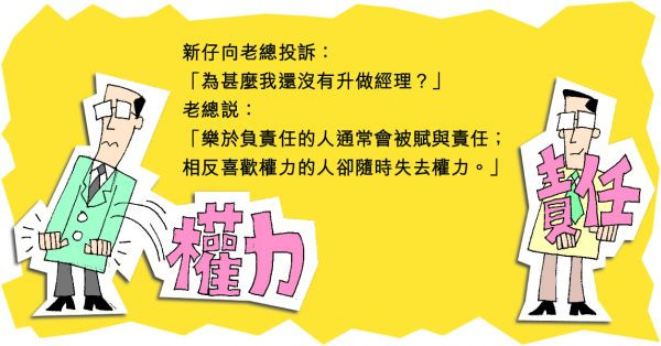 追逐權力，卻被權力拋棄