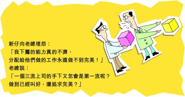 三流上司的手下怎會一流?!