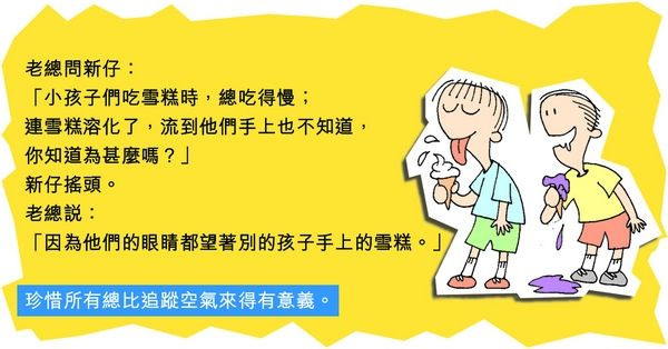 望著別人手中的雪糕