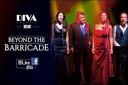 【DIVA Channel】賞睇 Beyond The Barricade