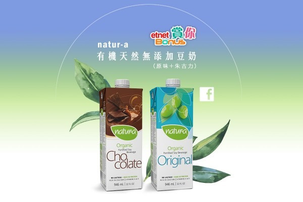 【etnet Bonus賞你】Natur-a有機天然無添加豆奶