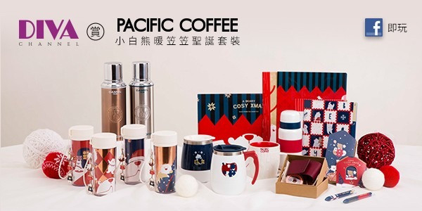 【DIVA Channel】賞 Pacific Coffee 小白熊暖笠笠聖誕套裝