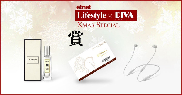 【etnet Lifestyle x DIVA Xmas Special】賞Jo Malone 香水 BeatsX 藍牙耳機及Godiva現金券