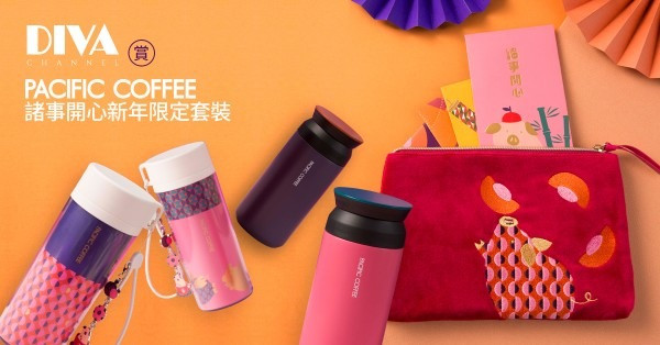 【DIVA Channel】賞Pacific Coffee 諸事開心新年限定套裝