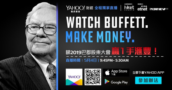 【etnet x Yahoo香港】股神巴菲特問答遊戲 賞咖啡現金券