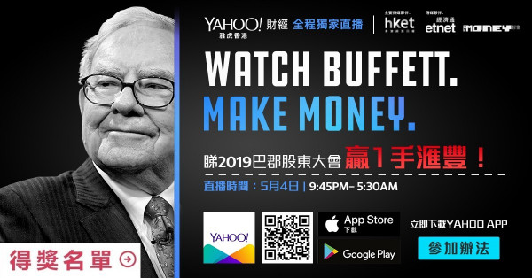  【得獎名單】【etnet x Yahoo香港】股神巴菲特問答遊戲 賞咖啡現金券