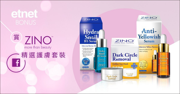 【etnet Bonus】賞 ZINO精選護膚套裝