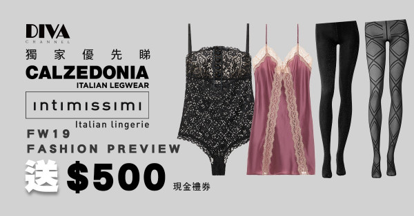 【DIVA Channel Fans 獨家優先睇】 Calzedonia & Intimissimi FW19 Fashion Preview及送$500現金禮券