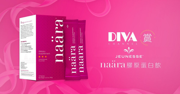 【DIVA Channel】賞 Jeunesse naära 膠原蛋白飲
