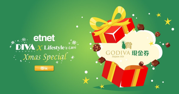 【etnet Lifestyle x DIVA Xmas Special】賞Godiva現金券