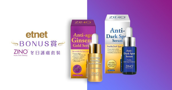 【得獎名單】【etnet Bonus】賞 ZINO冬日護膚套裝