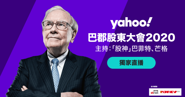 【etnet x Yahoo香港】股神巴菲特問答遊戲 賞咖啡現金券