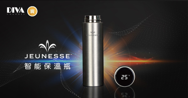 【DIVA Channel】賞Jeunesse智能保溫瓶