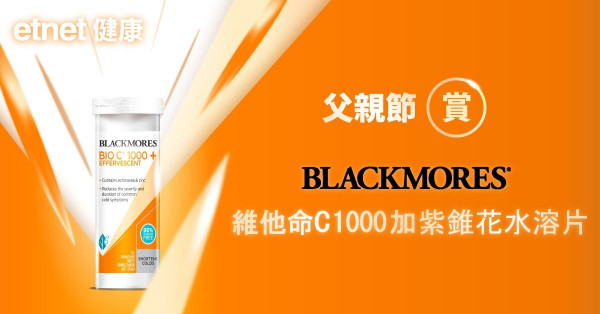 【etnet健康】父親節賞BLACKMORES®維他命C 1000加紫錐花水溶片