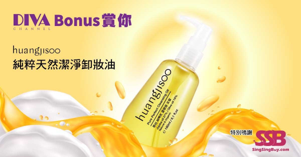【Diva Bonus賞你】Huangjisoo純粹天然潔淨卸妝油