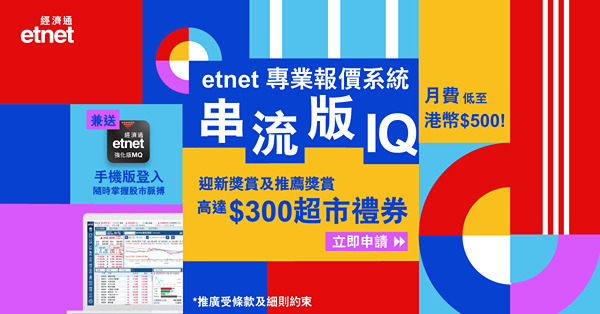 【得獎名單】申請《串流版IQ》贏取高達$300獎賞