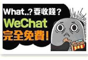 WhatsApp收費LINE、WeChat漁人得利？