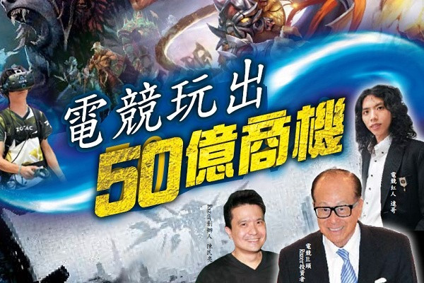 電競玩出 50億商機