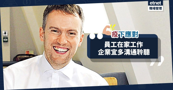 【疫下應對】疫情打擊士氣！企業勿忘關心員工精神心理健康