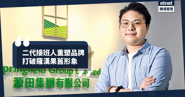 【二代管理】看準健康潮流，港企推羅漢果糖、早餐茶！年輕接班人冀拓海外市場