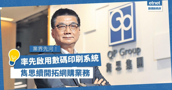 【業界先河】傳統印刷業拓網銷商機！推網上客製化生產、工廠智能化
