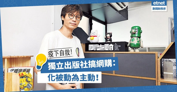 【疫下自救】紙本不值錢、書展延期！獨立出版社搞網購：主動出擊是唯一出路！