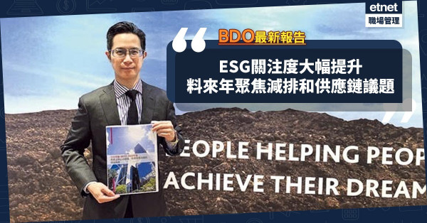 【最新報告】ESG關注度大幅提升！專家：料來年聚焦減排和供應鏈議題