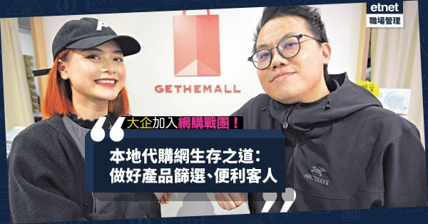【網購大戰】疫情促大企加入戰團！代購網蒐日本工藝、話題商品突圍