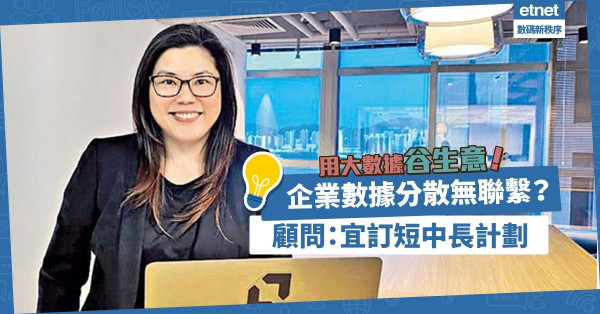 【數據是寶】網購潮流不減退！企業顧問：宜訂短中長計劃谷生意！