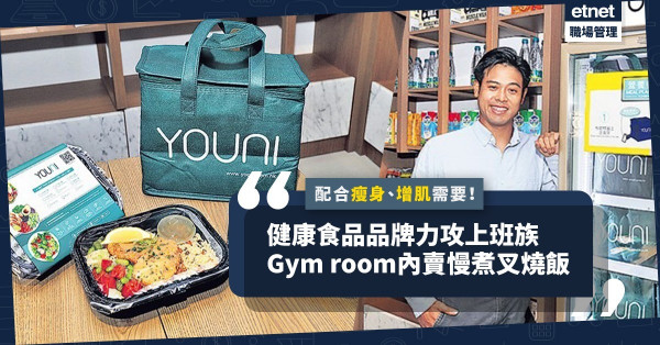 瘦身、增肌！健身中心內開Café賣營養慢煮叉燒飯！健康食品公司力攻繁忙上班族！