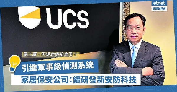 引進軍事級偵測系統！家居保安公司度身訂造防盜設計！獨立屋、豪宅、甲級商廈都啱用？