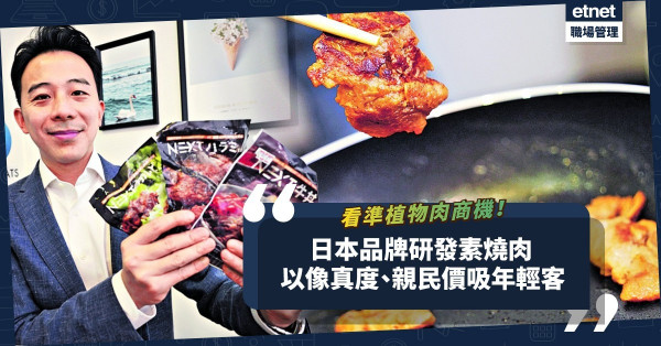 口感味道超「高仿」？全球首個素燒肉品牌攻港！素牛小排、素胸腹肉、素雞肉吸引年輕客人